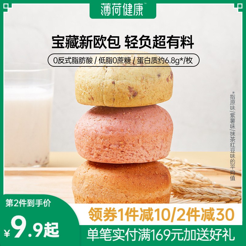19.9元【薄荷健康旗舰店】轻卡低脂全麦夹心欧包10个(G2ad2K8X6r5)/薄荷健康的轻食品质没的说这个当早餐 属实再合适不过低卡高饱腹 比一般全麦还松软