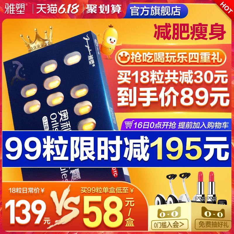 1、雅塑奥利司他胶囊瘦身排油18粒  (FyDD1uKY4KB)    拍1----------领取超紅/京享紅包更便宜：搜索：