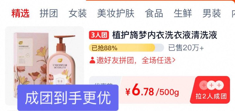 8.7元⚠️下拉详情页秒杀【植护】内衣洗衣液500g不含荧光剂、轻松去血渍喔有效除菌抑菌！母婴皆可用9/Yqm94z0sYxE// AA11