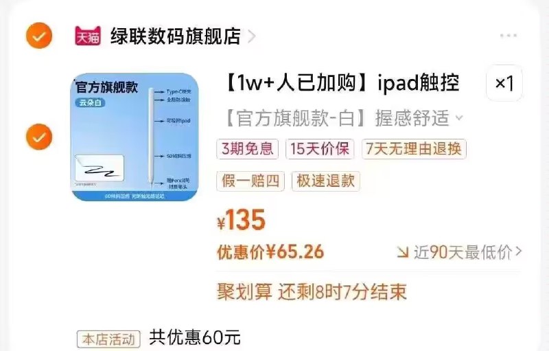 苹果ipad电容笔  65💵2. 加购物车1件)HpGpWaRBjlw)/ CZ11//两个东西一起【先付款】