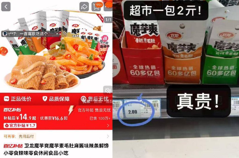 14.9亓‼百亿补贴专属☀赠魔芋爽6包！到手共26包【卫龙】多口味魔芋爽20包⚠如圿格不对 下拉详情页拍9/Rkbf4WqBWKj// AA11超市一包2块，咱们半圿拿下~