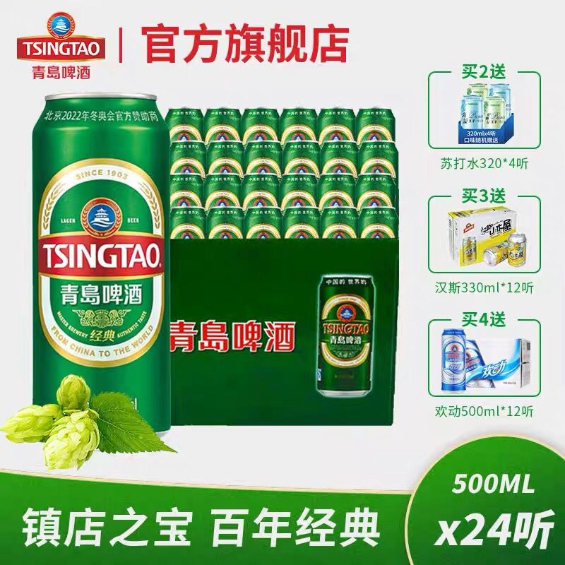 青岛经典啤酒500ml*24听  