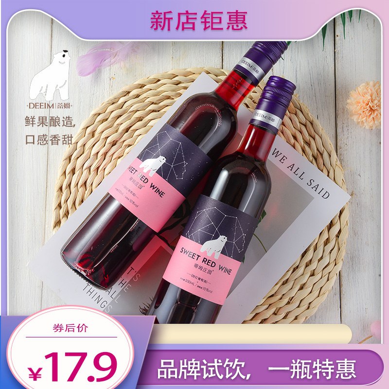 拍下10.9元蒂姆庄园甜红葡萄酒低度  (OlbBcZXQpat)   