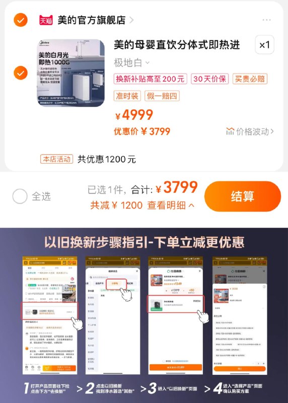 3799亓，拍4999选项24点前反100，以旧换新减200最低到手3499亓，晒單赠pcb滤芯美的家用白月光净热一体1000G/ CZ3618 /2nQN3a4ta9z//:/ CZ00