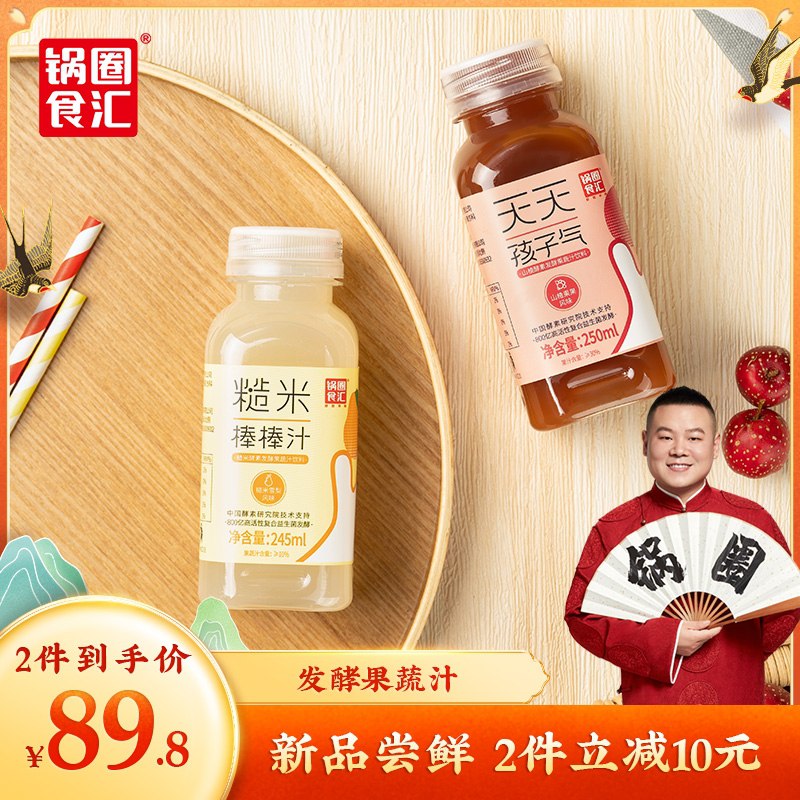 0点后下单 先领券 19.9元锅圈食汇酵素饮料250ml*12瓶他家新品，看着很健康的亚子~(lmybXTNzvsx)/  ---6月9日手机同享6.18促销价