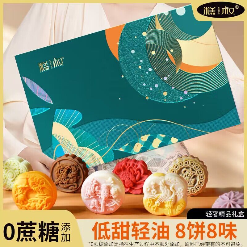 19.9💵【糕叔食品旗舰店】糕叔乳果9枚月饼精装礼盒越往中秋，月饼价格越贵嗷)yFTxWa0gHt2)/ CZ11//高端品牌 用料奢华味道超赞超市12枚一盒正装将近100块现在尝鲜或囤者送礼都合适