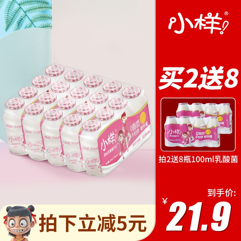 0点后下单 先领卷19.9元【小样官方旗舰店】哪吒联名乳酸菌100ml*20瓶￥74sr2RtYpON￥/ 6种乳酸菌发酵 促肠胃消化