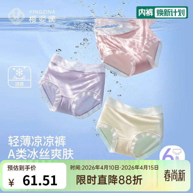 樱姿娜 桑蚕丝纯棉无痕内裤6条女