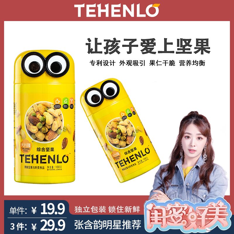 3件 拍3件19.9元天兴隆综合混合果仁100g*3罐(dr0scEWInPR)/   每天三次 
