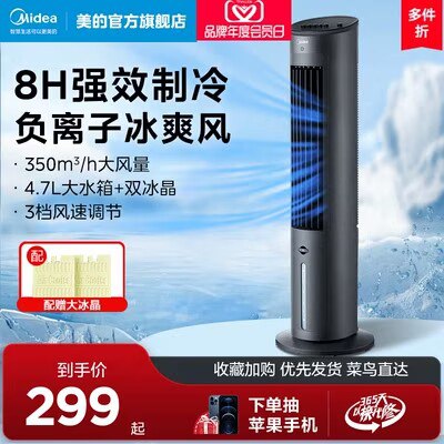 279元 美的空调扇家用塔扇水冷风扇立式无扇叶)GtdZdMtjUik)/ CZ11//