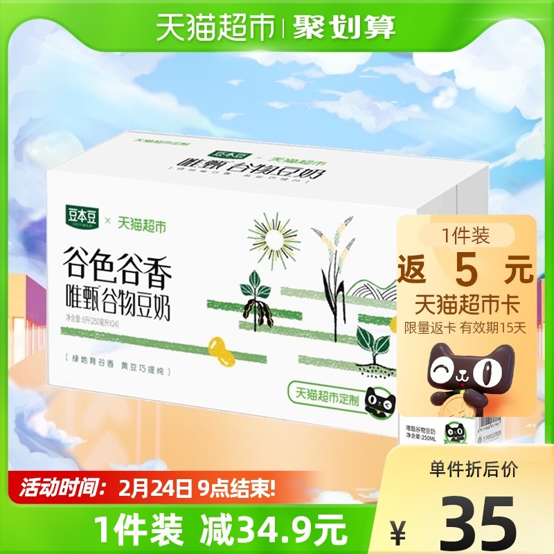 88-10券后 拍2件49.9元送10元猫超卡相当于39.9元到手2箱48盒 折合0.8元/盒豆本豆谷色谷香250ml*48盒(9MOY2VVvpoE)/