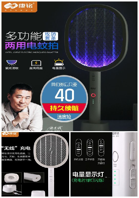 【康铭】电蚊灭蚊灯充电式苍蝇原价65元【券后40元】包邮