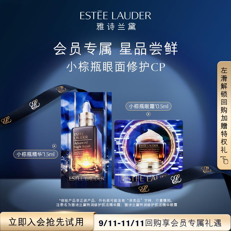 1💵符合雅诗兰黛小棕瓶修护体验组/ CZ3457 /)G7yEWaRbNgX)//
