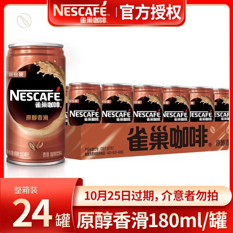 1. 领券加购物车1件雀巢即饮咖啡罐装180ml*24罐)Sq0E2ynxo71)/ CZ11/