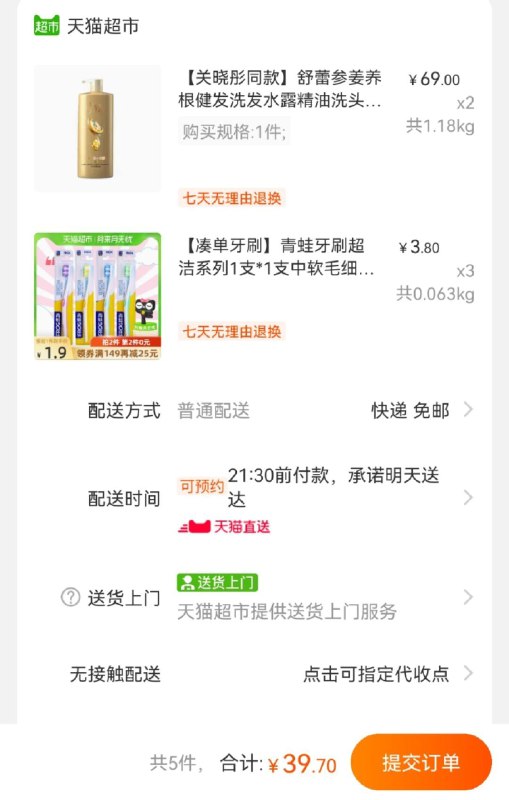 2.加车3件 青蛙软毛牙刷叠商品下149-25券 共39.7元(IEWkXmwzQyy)/