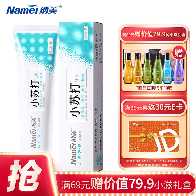 【京东】纳美 小苏打珍白净护 海风薄荷牙膏65g