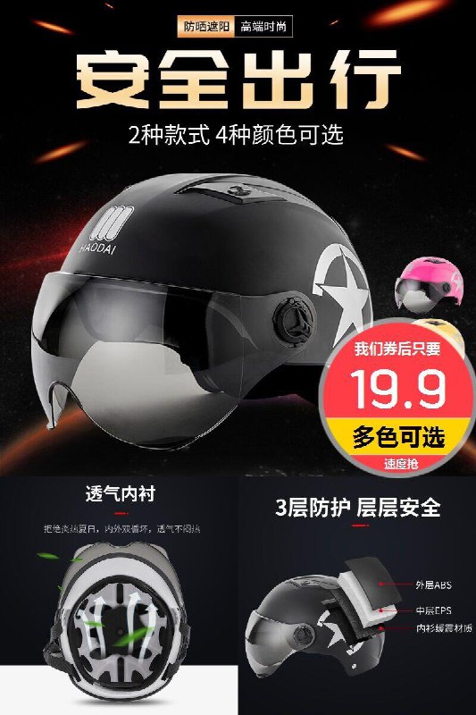现货！电动车安全头盔防晒四季通用原价【59.9元】券后【19.9元】包邮