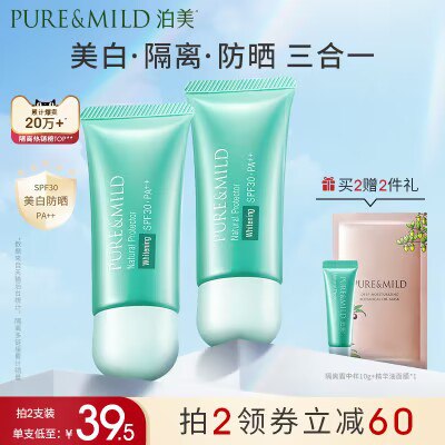 2件 拍2件 68元【泊美官方旗舰店】净浊小绿伞隔离霜共2支(9wIy2v8QJzB)/拍下即赠送中样10g+美妆蛋植物清盈，资生堂旗下~