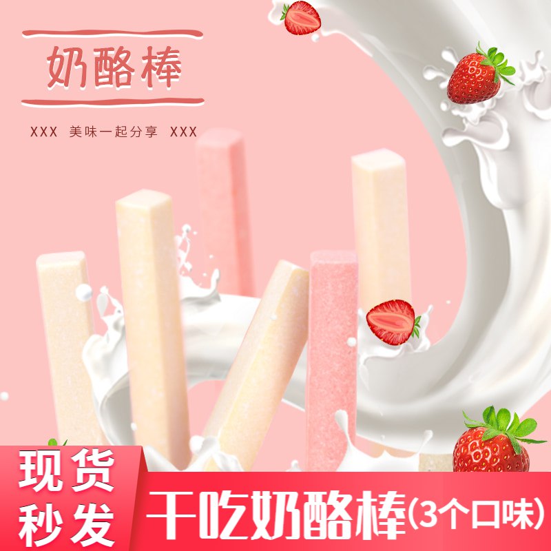 无蔗糖奶酪棒酸奶棒，8.8元  