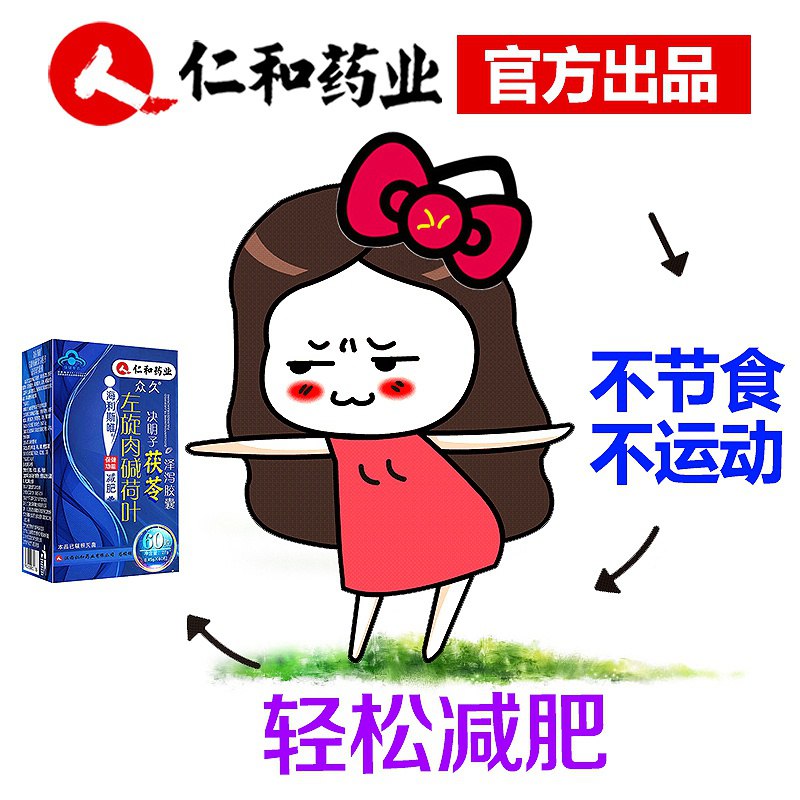 买2送1顽固减肥 仁和左旋肉碱茯苓茶胶囊男女搭脱脂排油神器餐膏89元 (8cpj1Vs8nwv) 隐藏内部优惠券： m.zaihua.me