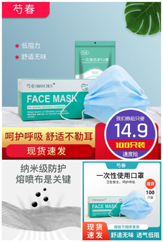 【芍春】熔喷布三层防护口罩100只原价39.9元【券后14.9元】包邮