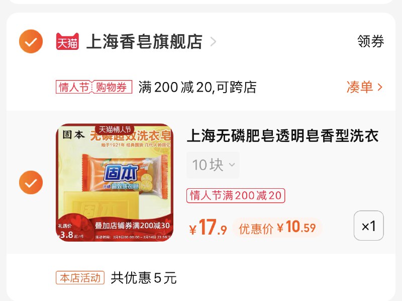 3.凑单商品 也加购物车1件(2c1M23eQ7Ll)/ 两个商品一起【提交并且付款】然后再单独【退款凑单商品】上海香皂洗衣皂10块 到手10元