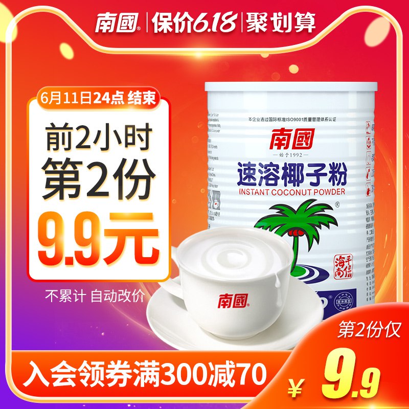 南国椰子粉450g  (Zk9C1tLTLJZ)   23.9亓----------618每天三次紅包搜索：