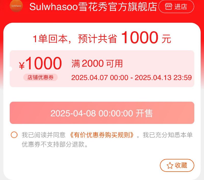 0点 雪花秀2000-1000有价券/ CZ3681 9/SHUieBBVKiC//://