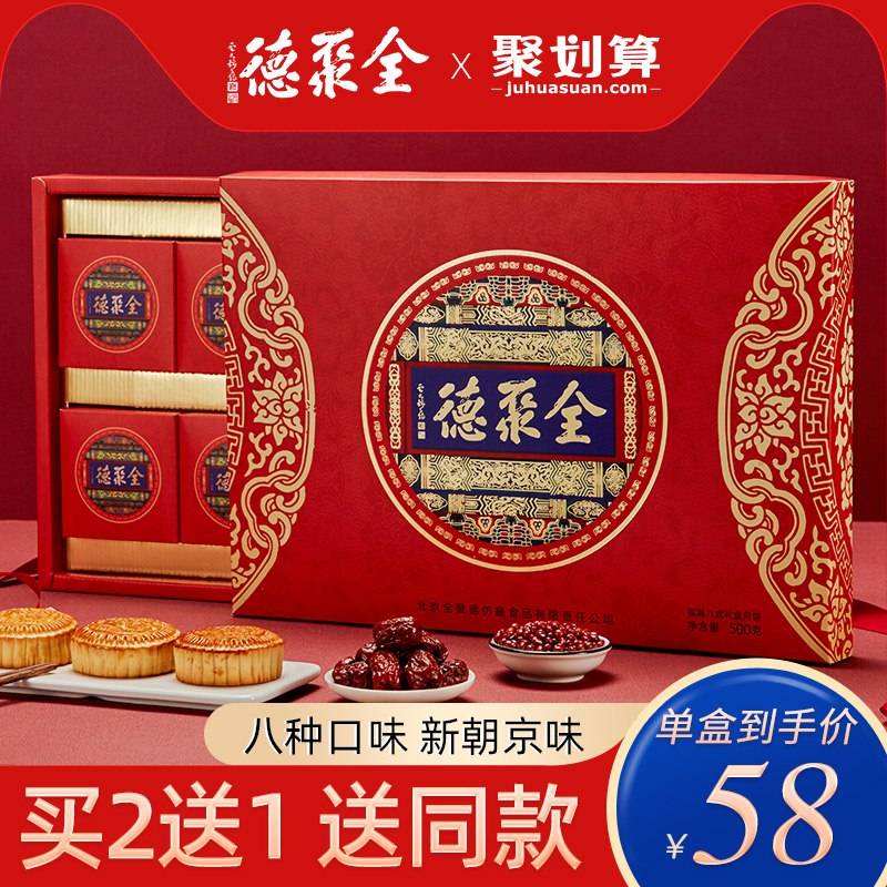 38元 福满八式高档月饼礼盒(jXPVc5cH1i2)/