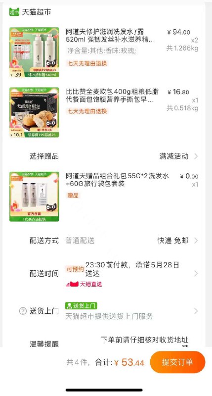 3.加购物车1件比比赞全麦欧包400g叠199-30券 组合59元如有淘金币抵扣可再低5元到手2瓶阿道夫+旅行装+欧包(eDzZXUi1N76)/   ---京享红包每天3次