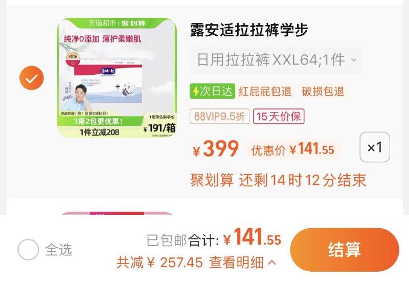 1.拍1件，vip 【141.55】到手共4包，折35.4/包露安适体育之星拉拉裤4小包装/ CZ3457 /)Y1L1W0tybhm)//