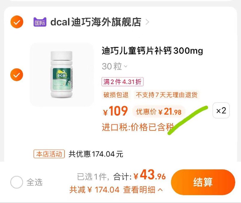2件4.31折，单件21.98亓迪巧儿童咀嚼钙片30粒*2瓶/ CZ3457  dl478.kuaizhan.com/?JM0HW3TLJDj /:/ CA1371/搜索隐藏优惠