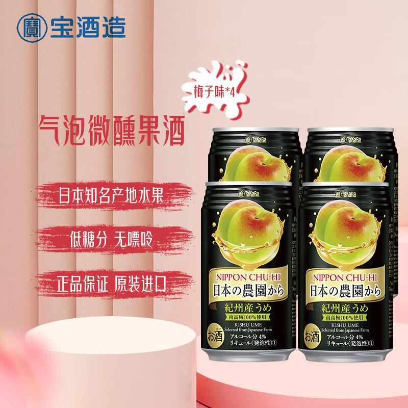 宝酒造 梅子味 纪州产 果酒气泡酒350ml*4罐，9.8亓