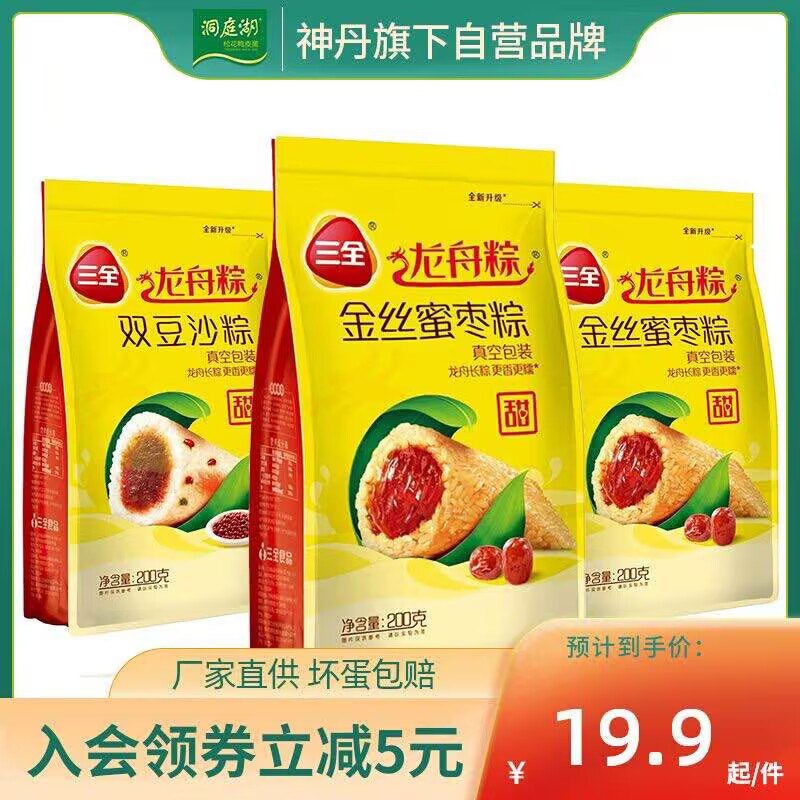 1、领券，加购物车1件粽子白菜价，当早餐很划算保质期到明年，可以放心上车三全蜜枣粽、豆沙粽100g*6只(07fk2E9lYU4)/