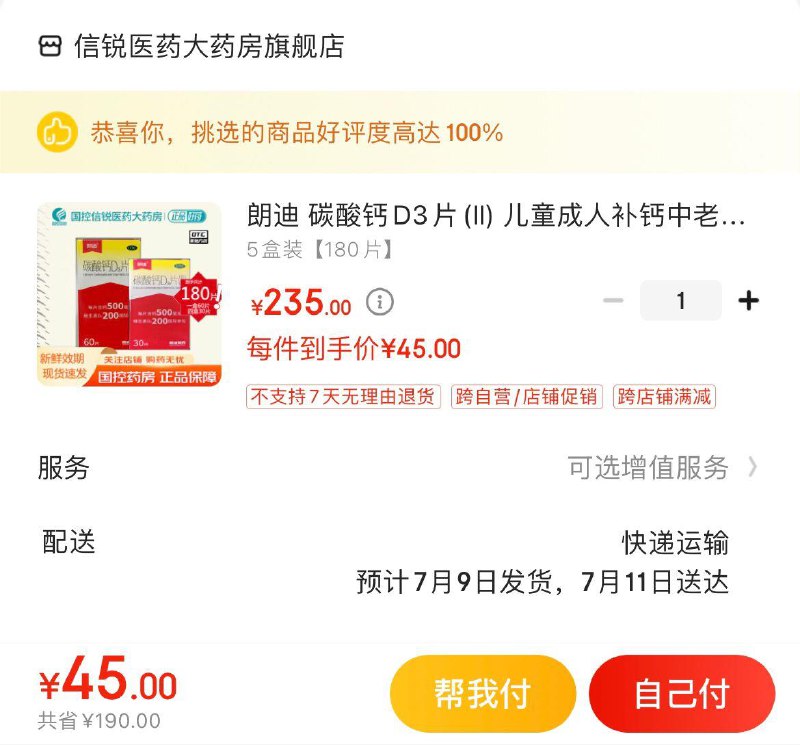 Plus领200-10全品
