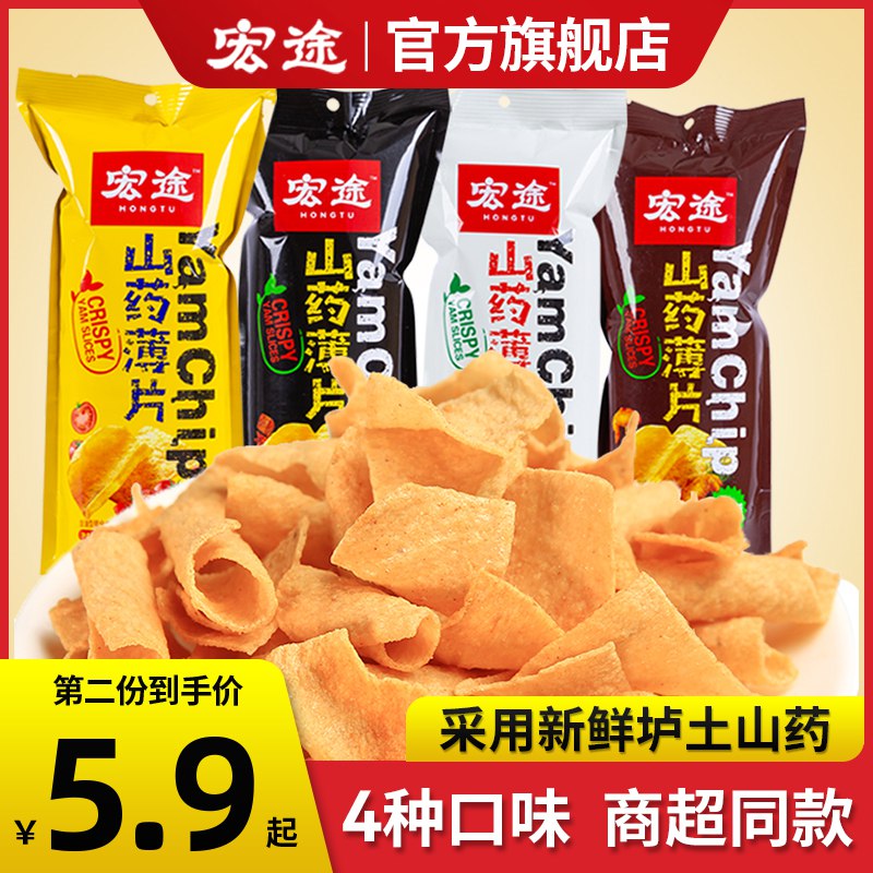 1.领券 加车2件 2件【宏途食品旗舰店】宏途山药片薄片脆薯片35g*8(DhrS2H6Mugg)/