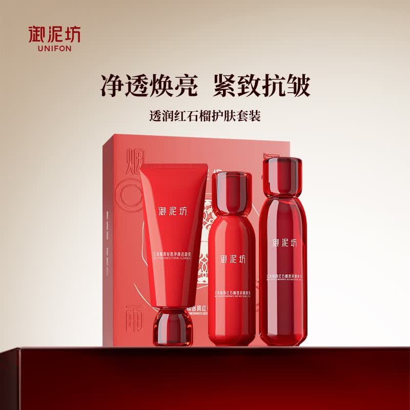 自营御泥坊 红石榴护肤套装3件套(洁面100ml+水150ml+乳120ml)