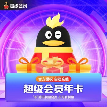 120💵 鼎信服务专营店腾讯QQ超级会员年卡12个月)lJiOW4j8pp3)/ CZ1111