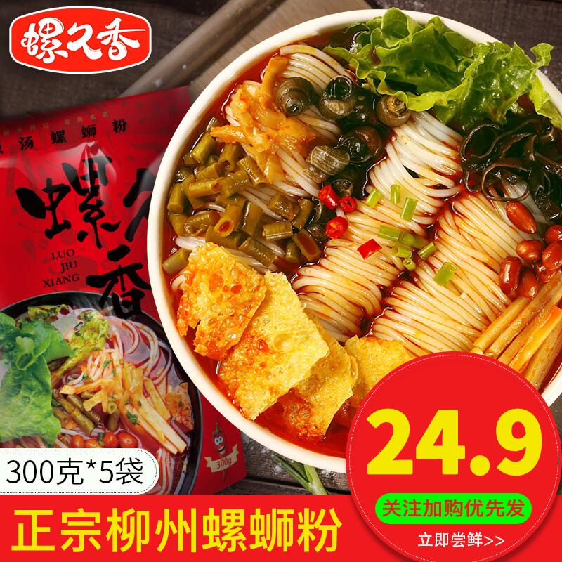 19.9元【螺久香旗舰店】广西柳州螺蛳粉300g*5袋(AT9e2wJ6uFw)/