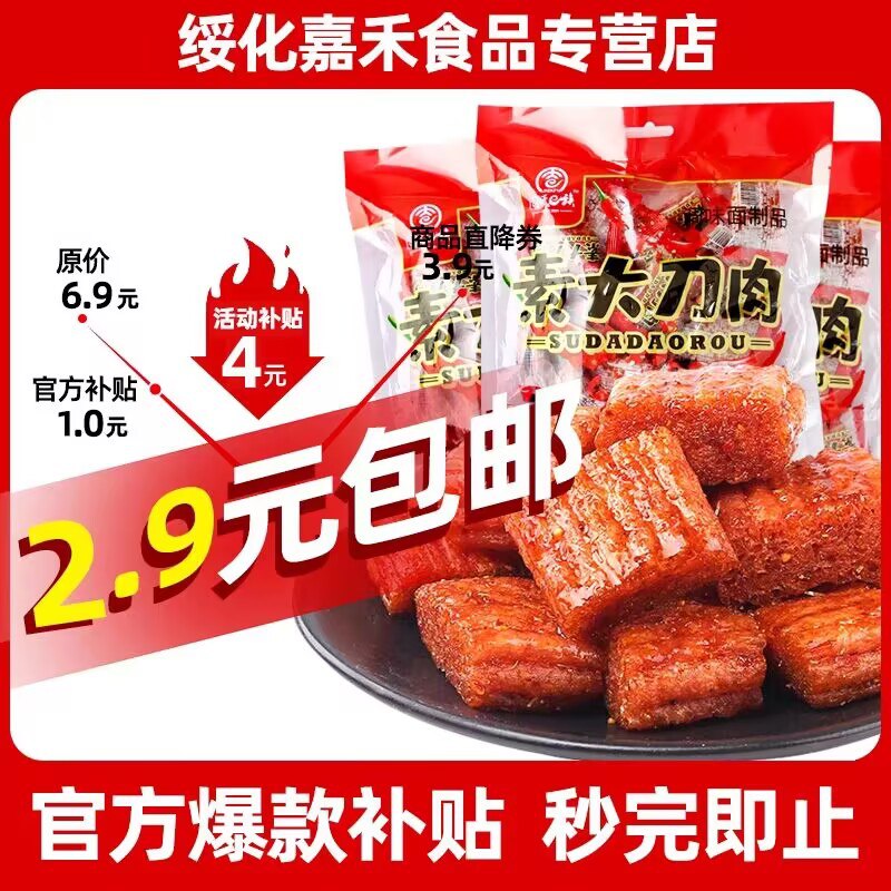 2.9💵‼️补贴好价独立包装素大刀肉共12包)u2vQdFF60P3)/ CZ11//