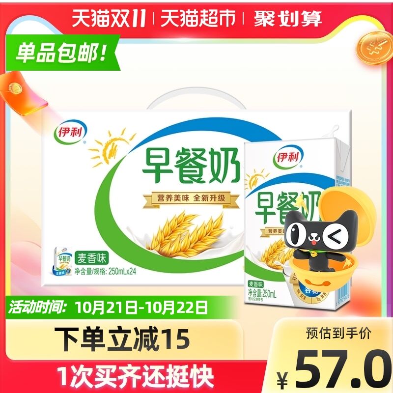 2件 拍2件99元需叠加猫超140-10券下单到手2箱48盒 折合2元/盒伊利麦香味早餐奶250ml*48盒(iI0gXG1P3JJ)/