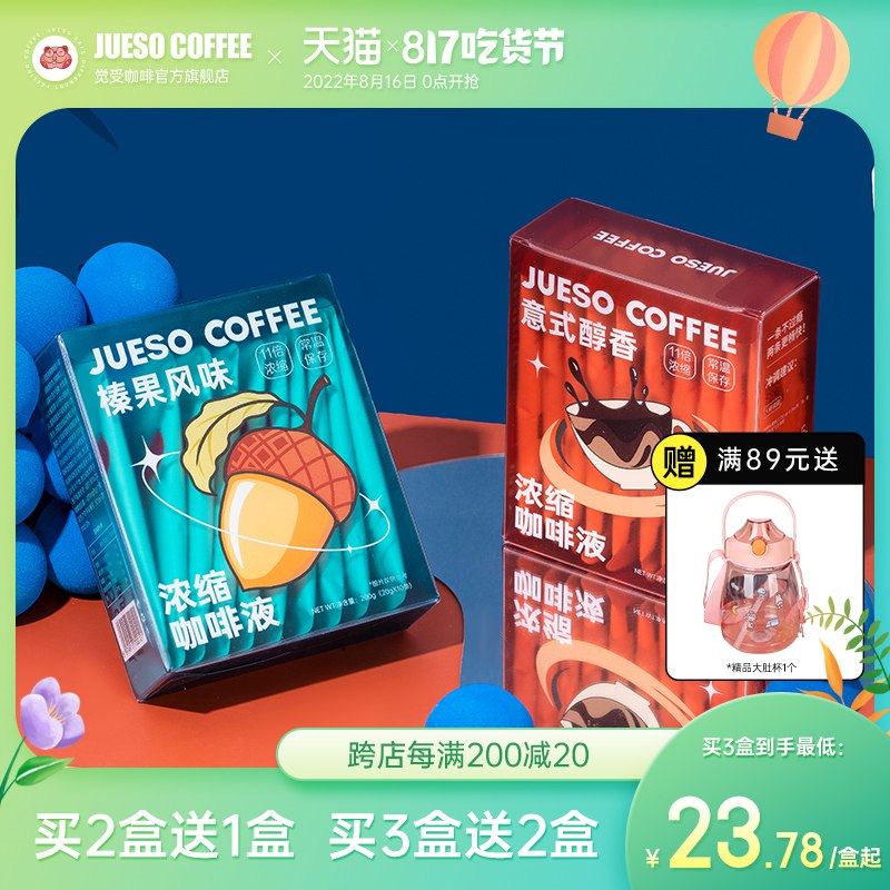 1.领券加购物车1件【觉受咖啡旗舰店】冷萃浓缩咖啡液20g*10条(p6UF2G4VBa8)/