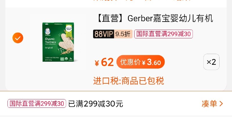 1件  加购物车一起付款 要的速度(X8yp2e4H6Ry)/  宝妈留意  嘉宝神价到手