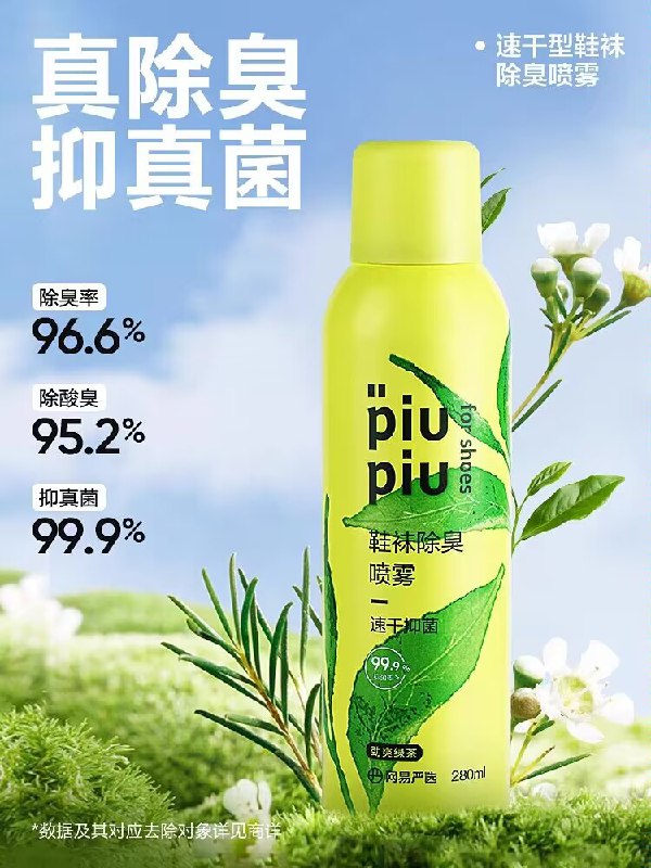 9.9💵【网易旗舰店】鞋子除菌除臭剂喷雾180ML)Zs2FWbpvnn7)/ CZ11//网易严选出品 真的很好用上次发了 反馈非常不错 便宜除菌除臭 生活小神器必备的最最重要 这个可以抑制真菌！