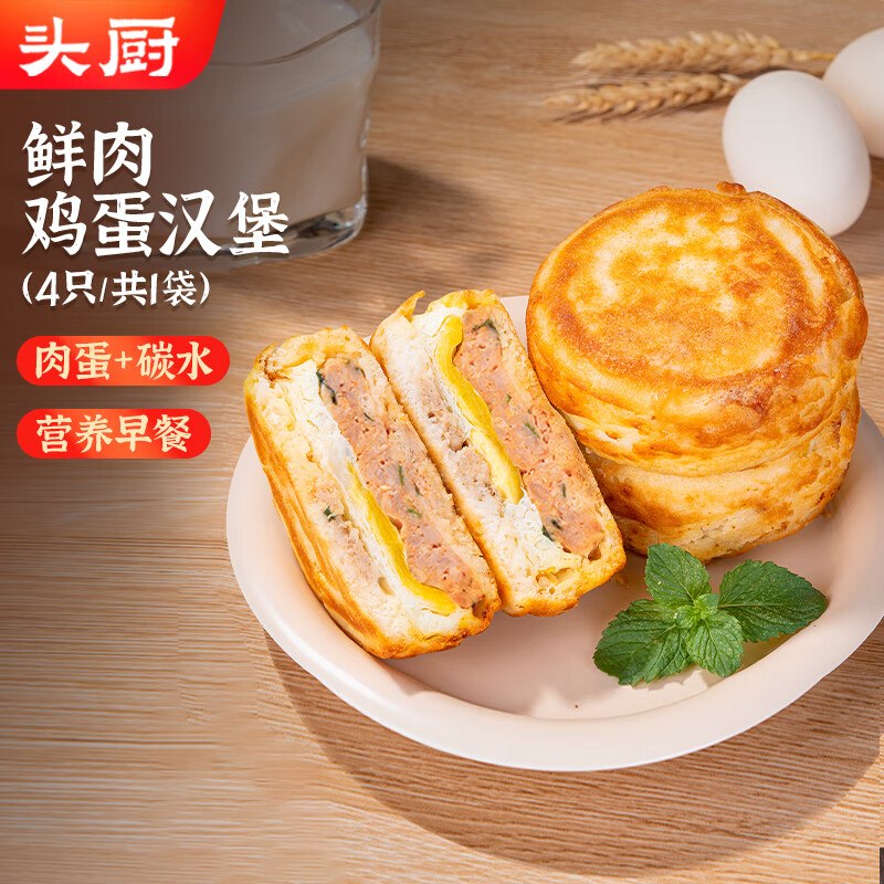 搜标题或关键字，得限时卷头厨鲜肉鸡蛋汉堡480g共4个