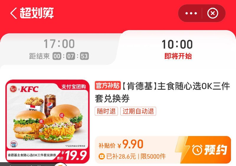 10点致富宝-消费圈-超划算有9.9亓肯德基套餐