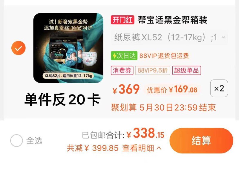 1.叠20福袋，任选码数拍2件vip【338.15】反40卡，74.5/包帮宝适奢宠黑金帮尿不湿4包/ CZ8898 /n1p6WvCNaN6/------𝙏𝘽  超级红包d.618day.com/618