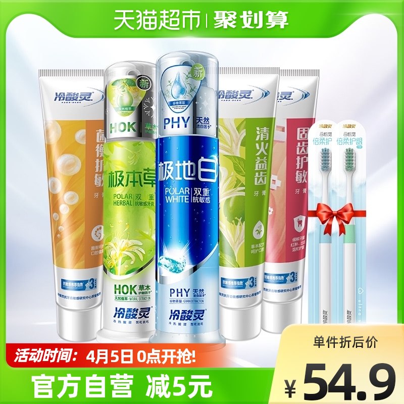 39.9元 猫超包邮款冷酸灵牙膏抗敏感套装610g*1套送极地白牙膏30g*2支+牙刷*2支￥p15s2huuXro￥/