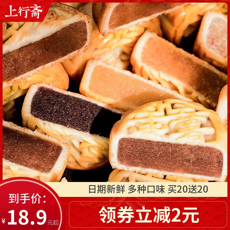 先领券/零点后下单上行斋广式小月饼15.9元两2斤40个  (WTht1BdkL5s)
