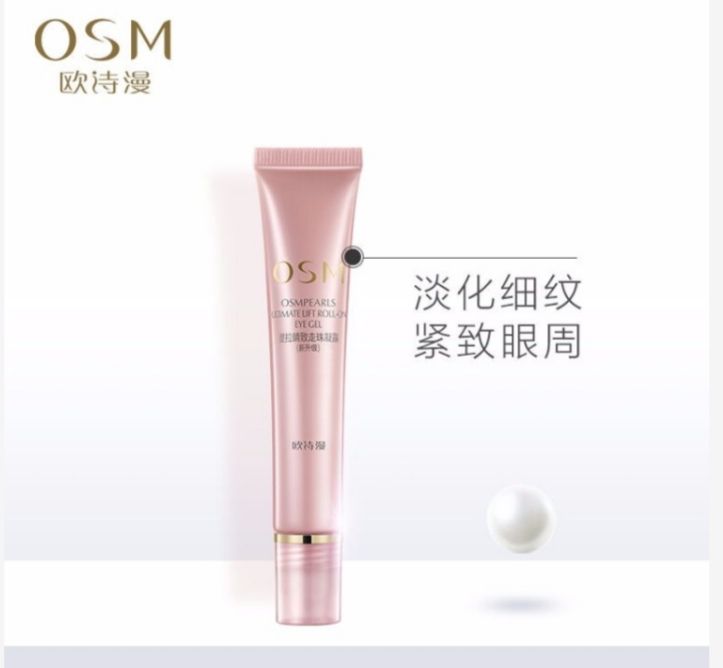 【旗舰店】欧诗漫 补水保湿精华眼霜女15ml，19.9亓